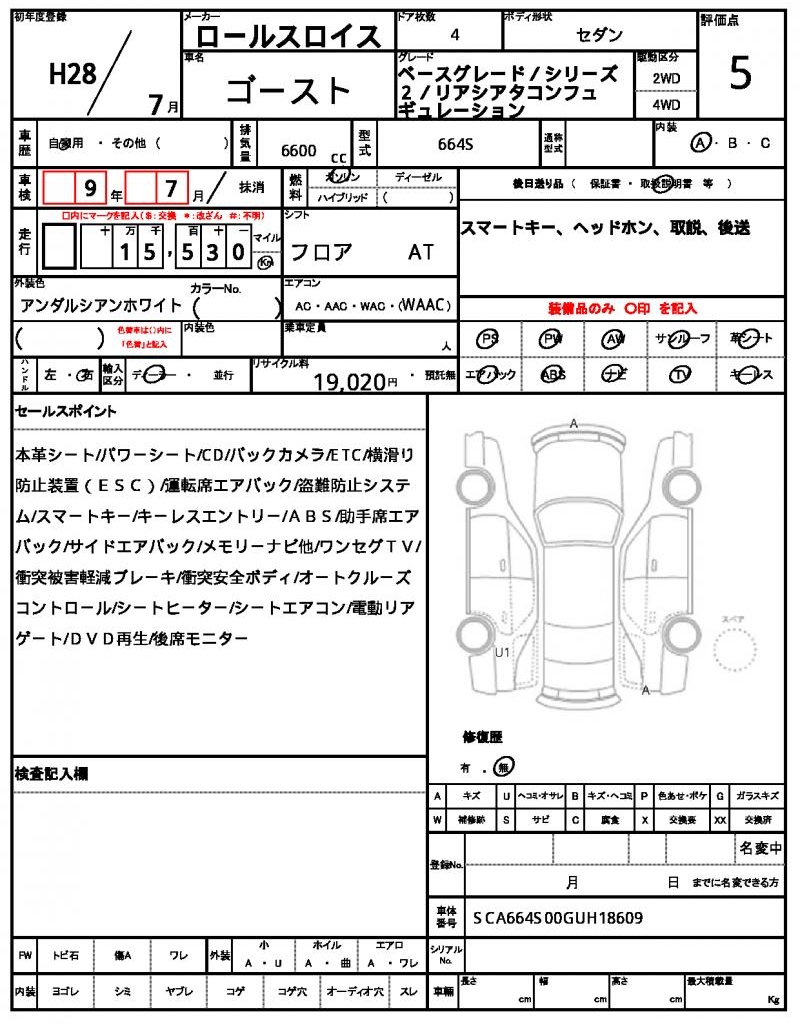 2016/07 ROLLS-ROYCE  GHOST