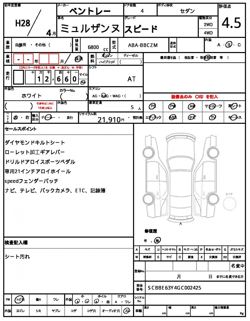 2016/4 (H28/4) BENTLEY MULSANNE スピード.