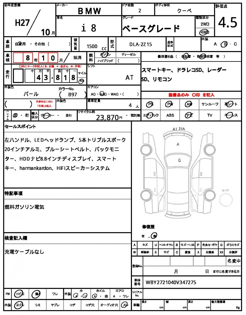 2015/10 (H27/10) BMW i8 ベースグレード.