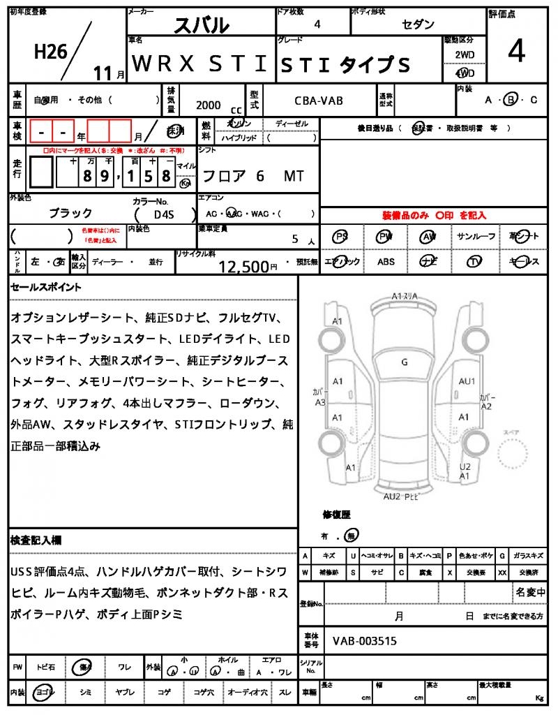 2014/11 (H26/11) SUBARU WRX STI ＳＴＩ タイプＳ