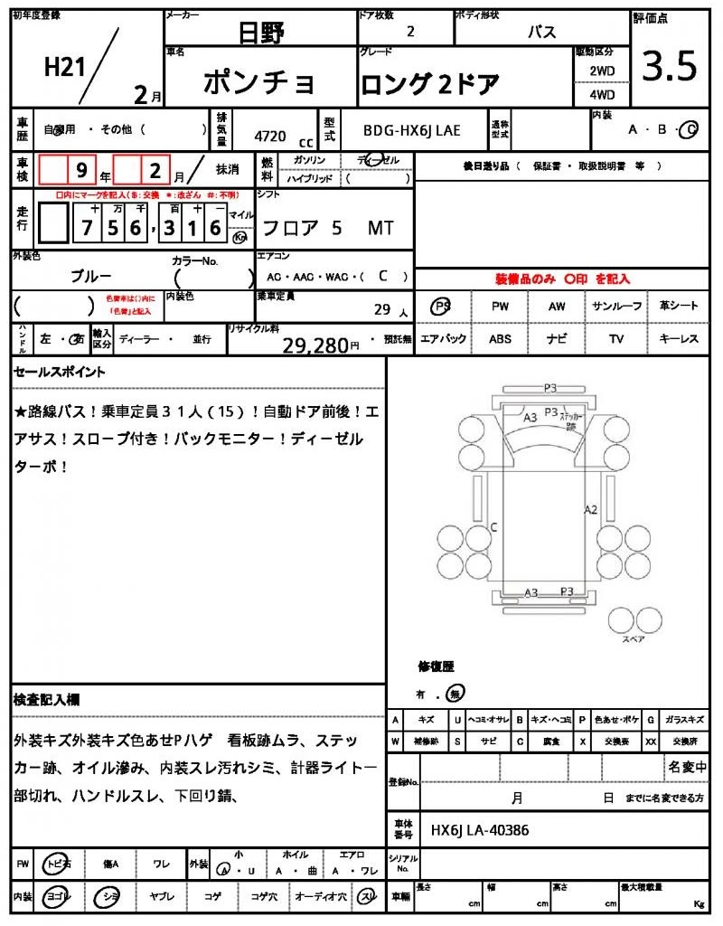 2009/2 (H21/2) HINO PONCHO ロング 2ドア