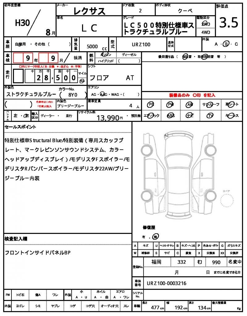 2018/8 (H30/8) LEXUS LC ＬＣ５００特別仕様車ストラクチュラルブルー