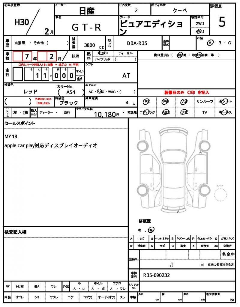 2018/2 (H30/2) NISSAN GT-R ピュアエディション Grade